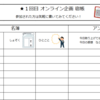 会社でオンラインイベントをやってみた