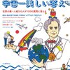 日本経済新聞『世界一素朴な質問、宇宙一美しい答え』書評掲載