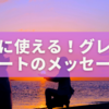 恋愛に使える！グレーのハートの隠されたメッセージ