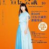 【広告コンペ】第56回「宣伝会議賞」の課題が発表になりました。雑誌「宣伝会議」10月号発売！