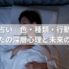 水着の夢占い｜色・種類・行動でわかるあなたの深層心理と未来の暗示