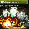 パズドラ 覚醒バステト かくせいばすてと の入手方法や進化素材 スキル上げや使い道情報 パズドラ攻略 裏ワザ 21年3月新モンスター最新情報