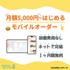 初期費用0円＆月額5,500円〜小規模飲食店が即導入できる最安級モバイルオーダー「モバイルウェイター」をくわしく解説します