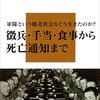 一ノ瀬俊也著「皇軍兵士の日常生活」（講談社現代新書）