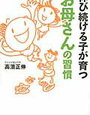 最近の運動（スイミング・空手・体操）【小3息子・年少娘】2019