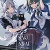 【同人誌46p】SAKUNYAE さくにゃえ / 薬味さらい