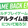 マルチプレイヤーゲームのバックエンドを学べる！｜コロプラ3daysインターンを実施しました