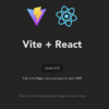 Vite で React 新規プロジェクトを作成