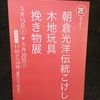 5月15日(金) こけしおじさん