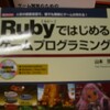 「ゲームプログラマになる前に覚えておきたい技術」とか見に本屋へ行