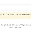 "はてなダイアリー"終了のお知らせ　だけど"はてなブログ"にインポートできない