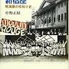 『ムーラン・ルージュ新宿――軽演劇の昭和小史』出版