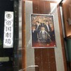 2023.11.9 ミュージカルピカレスク「LUPIN～カリオストロ伯爵夫人の秘密～」ソワレ公演：ミュージカル史に残る珍作？