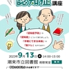 ＜主催＞潮来市立図書館　＜共催＞潮来市地域包括支援センター 今からアクション！認知症予防講座