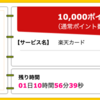 【ハピタス】楽天カードが期間限定10,000pt(10,000円)にアップ! 今なら更に8,000円相当のポイントプレゼントも! 年会費無料!