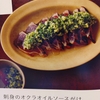 【長谷川あかりさんレシピ】刺身に合うオクラオイルソースが最高すぎた！