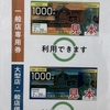 「前橋市プレミアム付き商品券」使えます！//大胡店