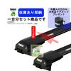 今ご購入の方のみ　非売品マグカッププレゼント中　THULEベースキャリアset 　有限会社谷川屋公式サイト