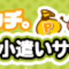 【ちょびリッチ期間限定】セゾンカード発行で23,000pt（11,500円相当）案件！