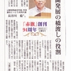 100年前と同じことを・・・権力と新聞が手をつなぐと