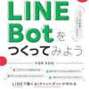 #技術書典 14で「LINE Botをつくってみよう ～APIを試して学んでしっかりわかる～」という本を出します