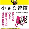 休憩からチャージ後に仕事戻り方🤗（スイッチの切り替え方）