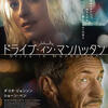映画「ドライブ・イン・マンハッタン」（原題：Daddio, 2025）を見る。今年前半のベスト・ワン（2月現在）