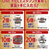 【予告】【５/１　(金)　スタート】セブンイレブン×ONE PIECE　　スタンプラリーキャンペーン【二次元コード /  LINE 】