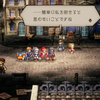 ［オクトラ覇者：123］レベル120NPCへの挑戦(風格のある家庭教師)