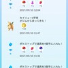 ポケモンGO　ポケモンが硬貨を持って帰るのが嬉しい