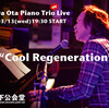 Tetsuya Ota Piano Trio Live 2013 vol.1 "Cool Regeneration"　　