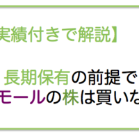 【徹底分析】イオンモール（8905）の株は買いなのか？を実績付きで深堀します