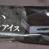 黒いプリンアイス(ローソン)！値段やカロリーや味は？コンビニのローソンで買えるアイス商品