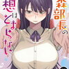 玉森部長の妄想はとまらない 8巻 特典まとめ【購入＆予約】