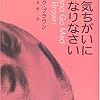 さあ、気ちがいになりなさい／フレドリック・ブラウン