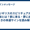 キリギリスのスピリチュアルな意味とは？家に来る・夢に出るときの幸運サインを読み解く