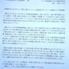  リニア相模原連絡会、「JR東海」「相模原市」に要望書を提出 (2/17)