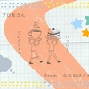雑記ブログだからこそ、出来ることはしっかりやりたいと思うのです