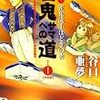 ●雀鬼・桜井章一を考える。（2018年2月13日）