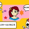 たぬまろの日記49　性格おとめ座のタイプⅤ（12月25日ころ～12月30日ころ生まれ　☉黄経272度～278度）