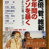 「8年間のウソを暴く」を読む