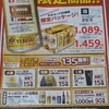 【懸賞情報】ヤオコー×サッポロビール ヤオコーもヱビスも135周年！キャンペーン