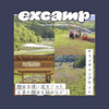 棚田百選に認定された毛原の棚田を眺めながら。「サライキャンプサイト」| ExCAMP CAMP CALENDAR 七月二十七日