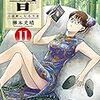 書籍購入ログ『響～小説家になる方法～11巻』『「心」はからだの外にある』『人工知能と人工生命の基礎』2019/02/11