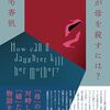 2026年7月に読んだ本とか