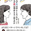 夫婦関係改善：３つの自尊心を満たす大切さ