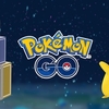ポケモンGO、ふかそうちプレゼントやルアー時間2倍、新ポケモン率向上など年末年始キャンペーン