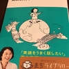 本「話すための英語力」（鳥飼玖美子著）