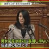 差別発言連発の杉田水脈総務省政務官がやっと辞任！＝事実上の更迭。「差別していない」「そういう発言を聞いて応援してくださっている支援者の方もたくさんいらっしゃいますので」とネトウヨ配慮の最後っ屁(笑)