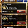 【DQMSL】「ダイの証」と「ポップの証」が登場！優先的に育成するべきなのは？